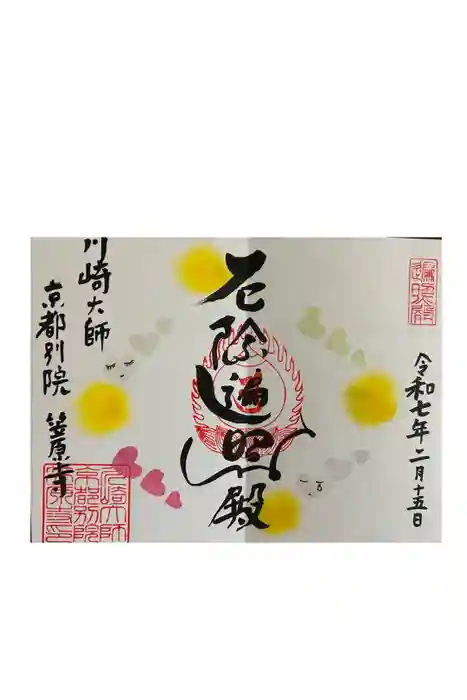 笠原寺の御朱印