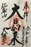 延暦寺大講堂(滋賀県)