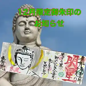 法岩院の御朱印 2024年12月01日(日)〜(2024年11月29日(金) 16時04分32秒投稿)