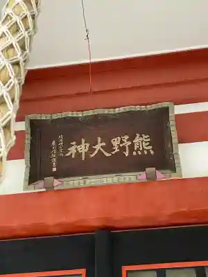 東神奈川熊野神社の{uncategorized: "未分類", other: "その他", undefined: "問題あり", building: "その他建物", grave: "お墓", sacred_gate: "鳥居", guardian: "狛犬", statue: "像", buddha: "仏像", history: "歴史", nature: "自然", garden: "庭園", animal: "動物", pagoda: "塔", temizu: "手水舎", mountain_gate: "山門・神門", sanctuary: "本殿・本堂", subordinate: "末社・摂社", art: "芸術", scenery: "景色", jizo: "地蔵", ema: "絵馬", goshuin: "御朱印", omikuji: "おみくじ", items: "授与品その他", amulet: "お守り", goshuincho: "御朱印帳", eats: "食事", festival: "お祭り", votive_dance: "神楽", shichigosan: "七五三参", wedding: "結婚式", experience: "体験その他", initially: "初詣", around: "周辺", anti_infection: "感染症対策"}