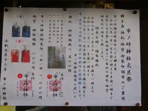 市ノ坪神社(神奈川県)