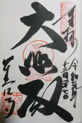 美江寺の御朱印です！