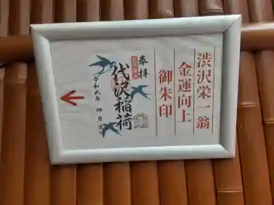 代沢稲荷(東京都)