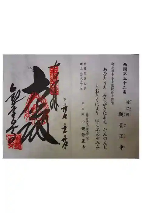 観音正寺の御朱印
