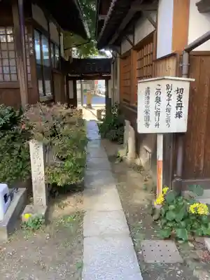 栄国寺のその他建物