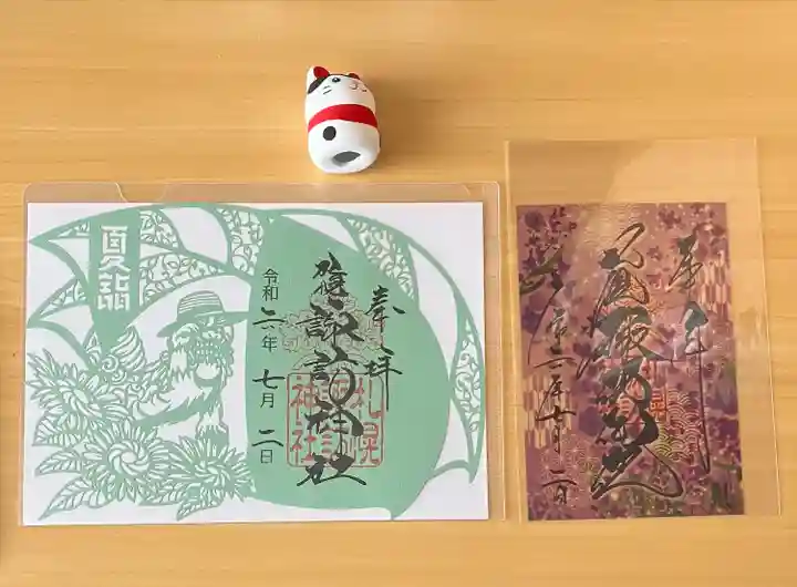 札幌諏訪神社の御朱印
