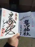 鷲神社(東京都)