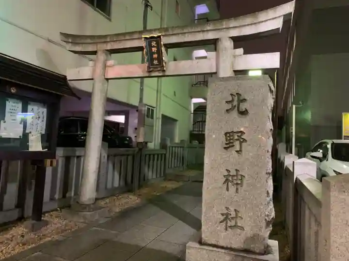 北野神社のその他建物