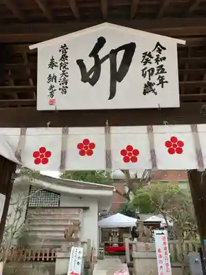 菅原院天満宮神社(京都府)