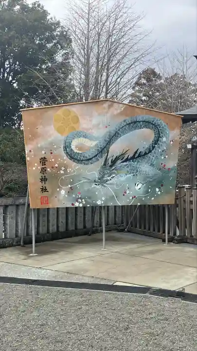 菅原神社(東京都)