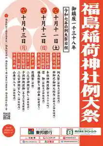 令和7年秋の例大祭は、10月11日(土)・12日(日)・13日(月・祝)の3日間の日程で斎行いたします。
