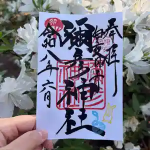 彌彦神社 (伊夜日子神社)の御朱印 2026年06月03日(水)〜(2026年06月03日(水) 09時10分19秒投稿)