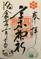 高木神社(東京都)