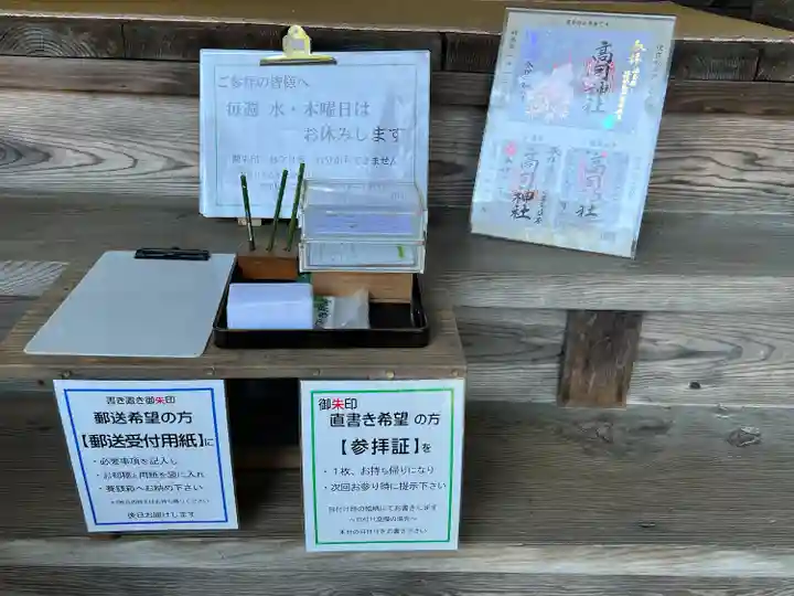 高司神社〜むすびの神の鎮まる社〜(福島県)