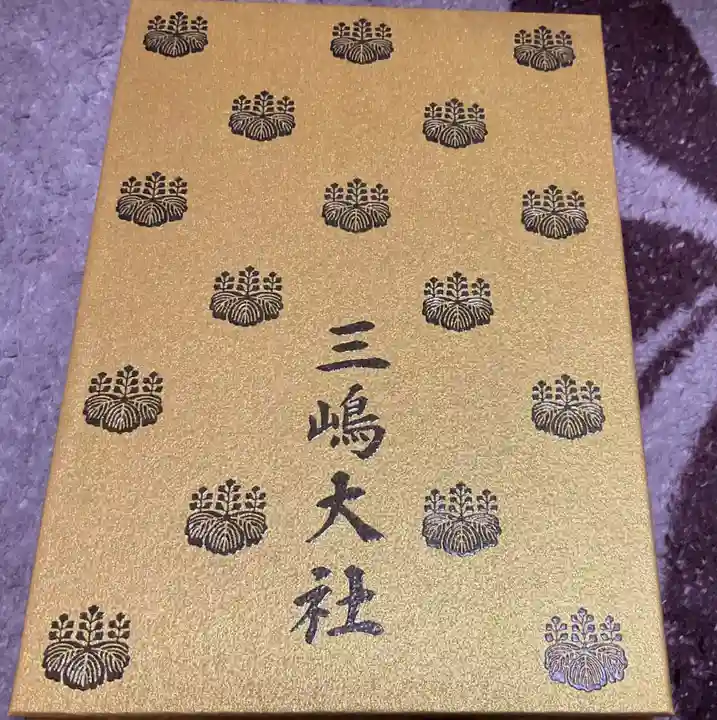 三嶋大社(静岡県)