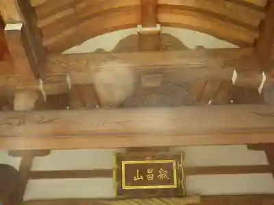 妙隆寺のその他建物