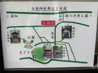 白根神社(群馬県)