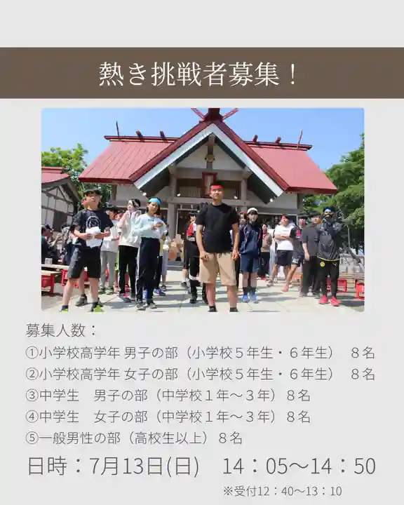 釧路一之宮 厳島神社(北海道)