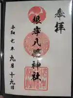 根岸八幡神社(神奈川県)