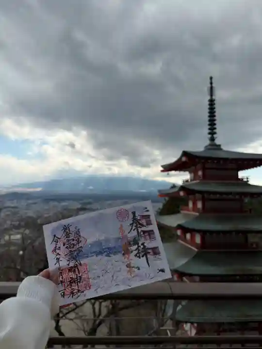 新倉富士浅間神社の御朱印