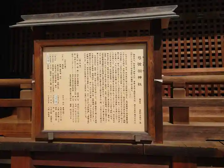 弓弦羽神社(兵庫県)