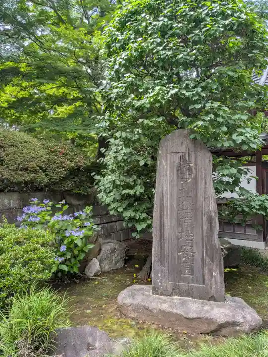 西照寺(東京都)
