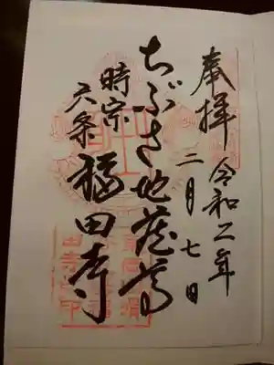 こちらは地蔵様です。

時宗の本山が藤沢の遊行寺のため、住職がそこで修行された関係で地元の話やお寺の由緒話で盛り上がりました。