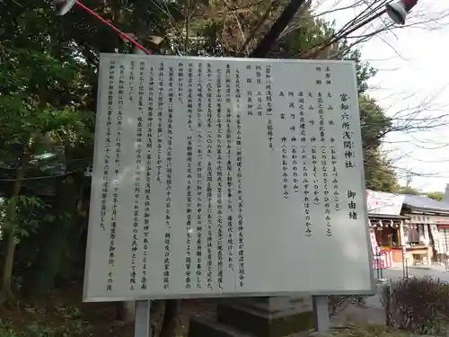 富知六所浅間神社の歴史