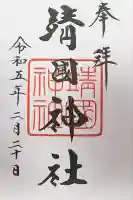 靖國神社(東京都)