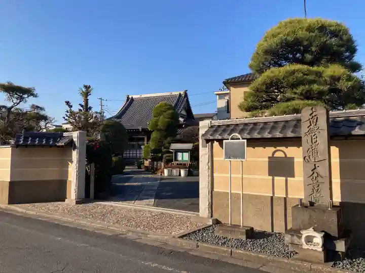 常福寺(東京都)