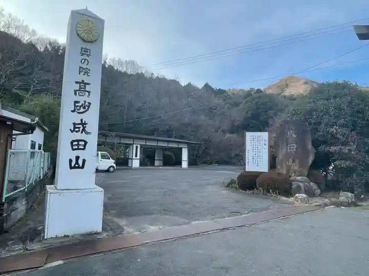 守護尊寺奥の院のその他建物