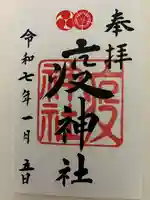 疫神社(京都府)