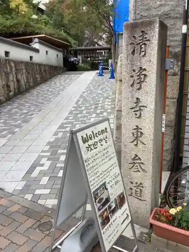 清浄寺(矢場地蔵)のその他建物