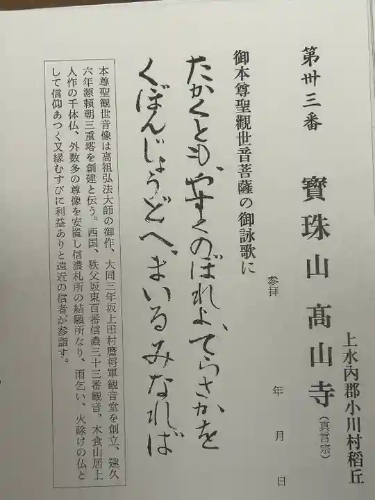 高山寺(長野県)