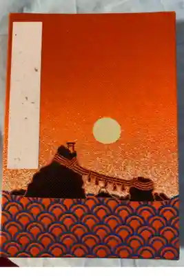 初めて購入した御朱印帳