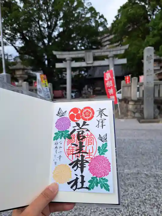 菅生神社(愛知県)