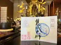 來迎院の御朱印