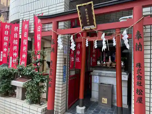 朝日稲荷神社(東京都)