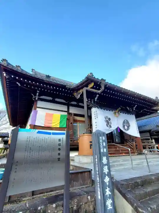 善導寺(福島県)