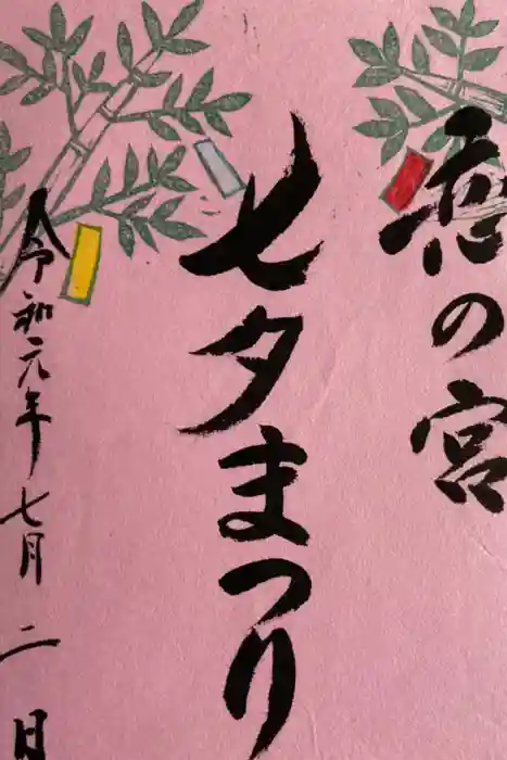 宮地嶽神社の御朱印