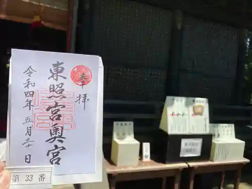 日光東照宮の御朱印