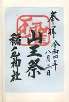 稲毛神社(神奈川県)