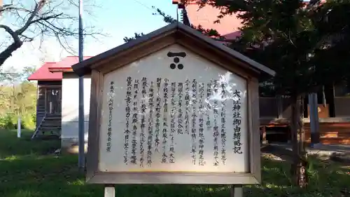 大江神社(北海道)