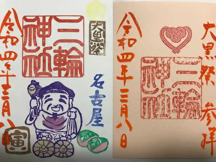 三輪神社の御朱印