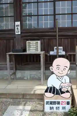 高正寺(埼玉県)