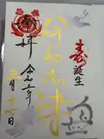 伊和志津神社(兵庫県)