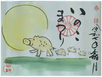 法乗院の御朱印 2025年11月