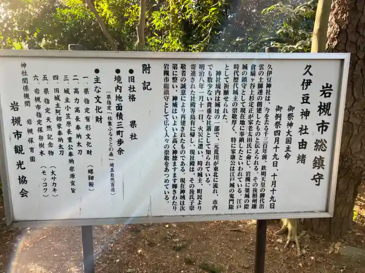 岩槻久伊豆神社(埼玉県)