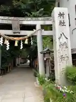 戸越八幡神社の鳥居