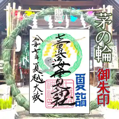 七重浜海津見神社(北海道)